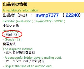 The Japanese and the translation engine's English for COD is circled.