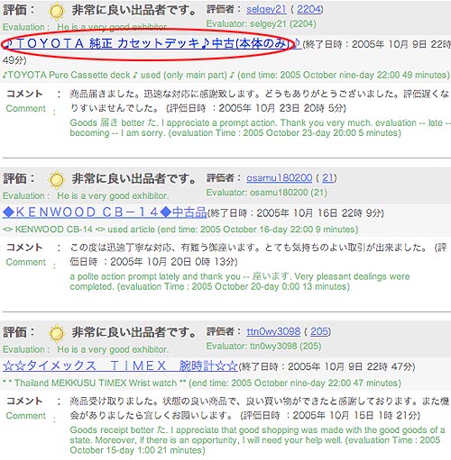 The feedback comments for a seller translated and with an auction title circled.