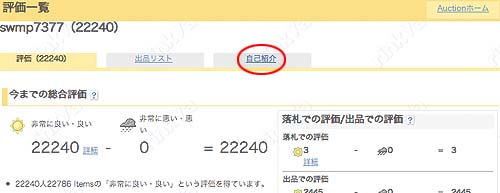 The tab to click on to get the seller's self-intro is circled.